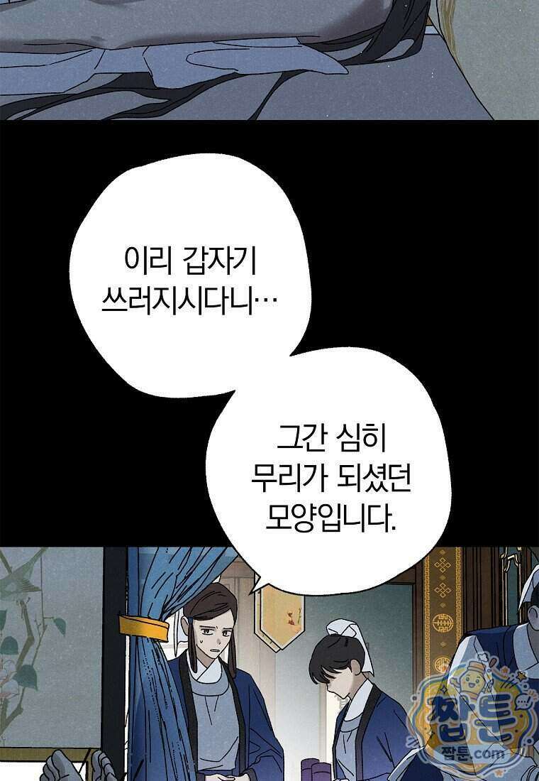 국혼 79화 14