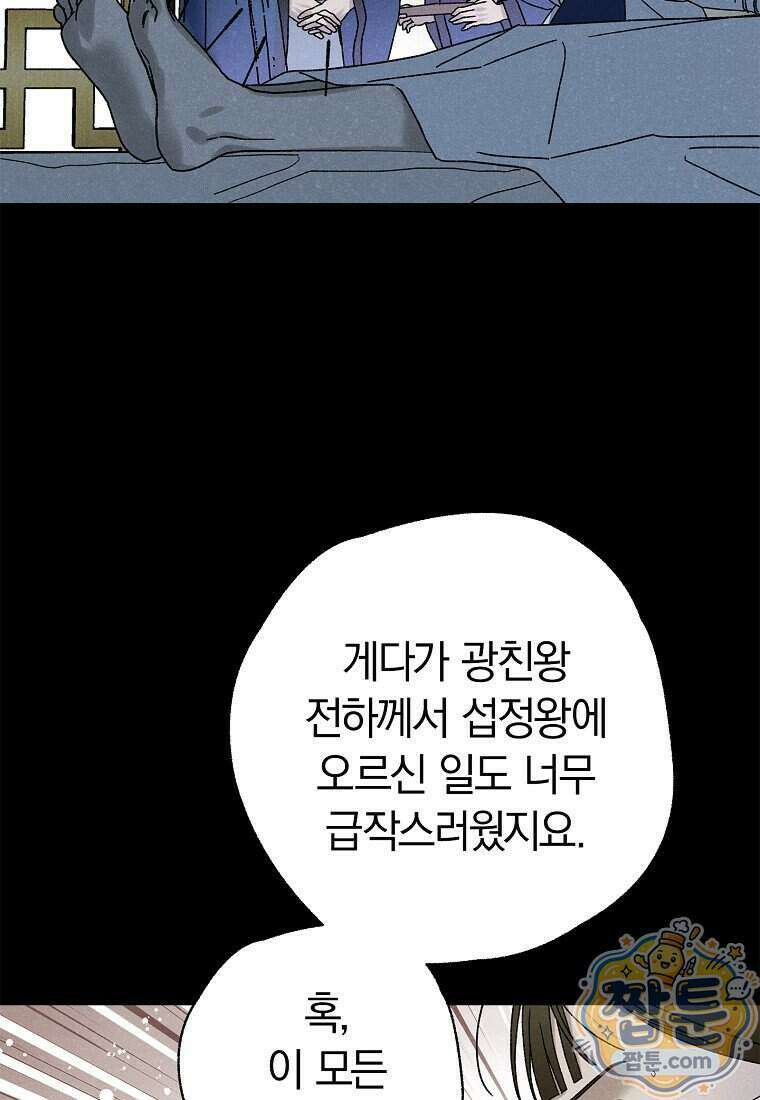 국혼 79화 15