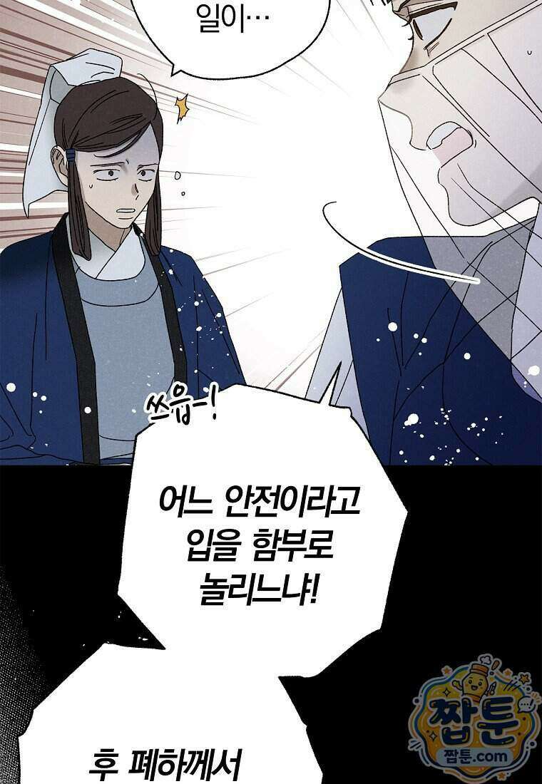 국혼 79화 16