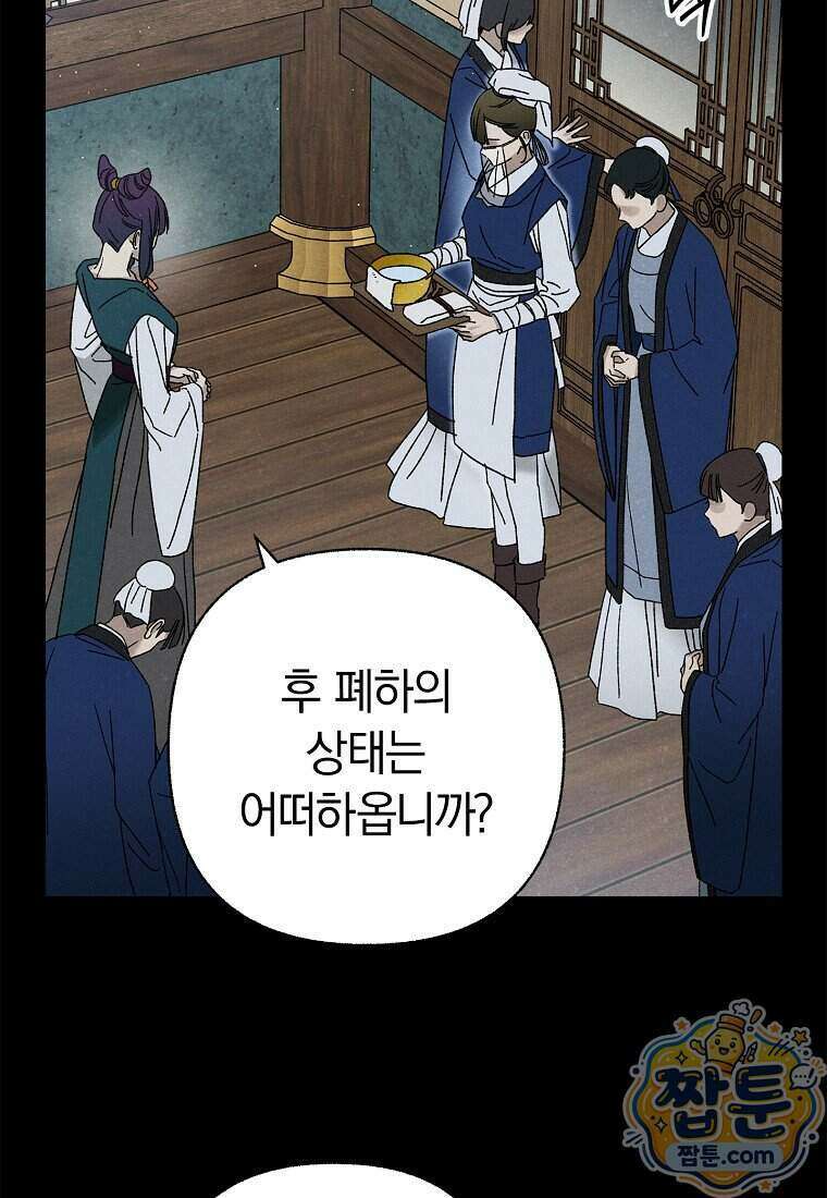 국혼 79화 19