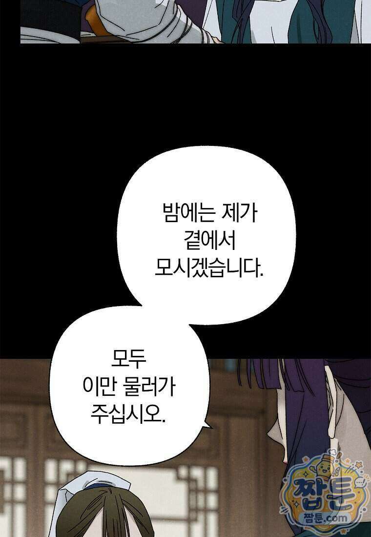 국혼 79화 21