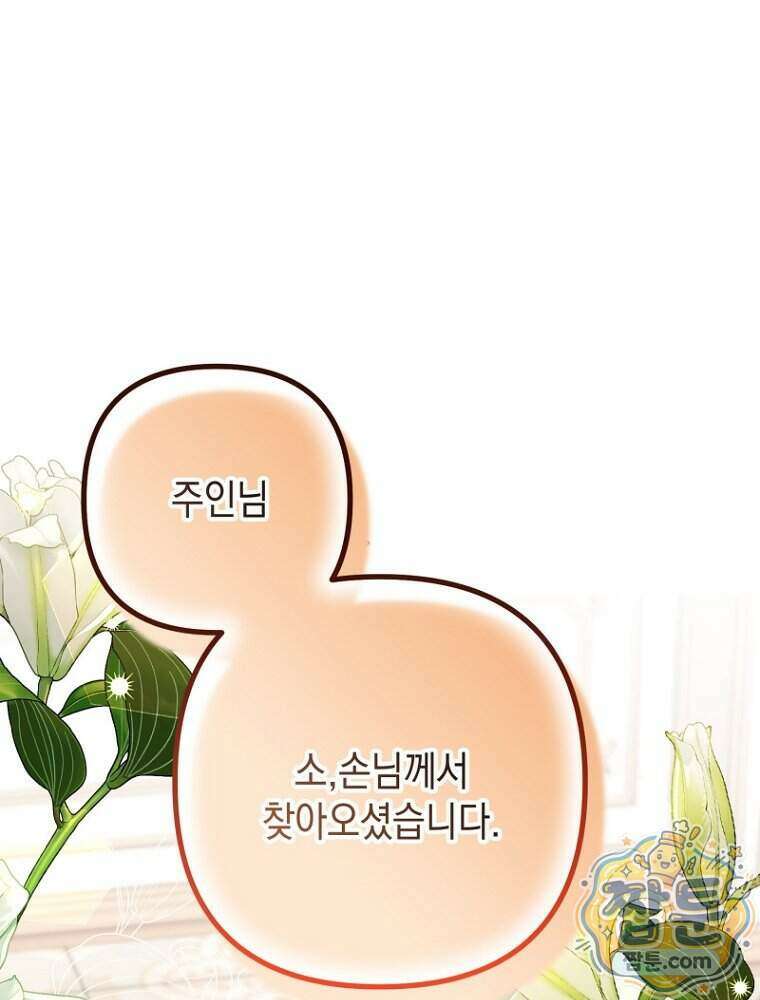원작은 모르겠고, 먹고 살기도 바쁩니다 73화 1
