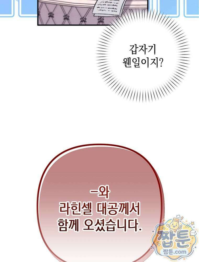 원작은 모르겠고, 먹고 살기도 바쁩니다 73화 5