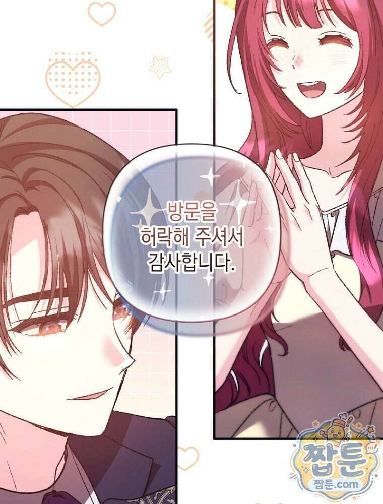 원작은 모르겠고, 먹고 살기도 바쁩니다 73화 13