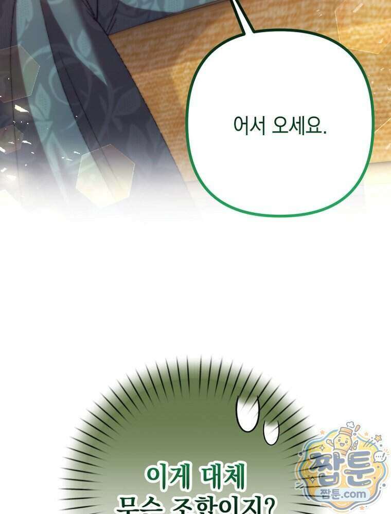 원작은 모르겠고, 먹고 살기도 바쁩니다 73화 21
