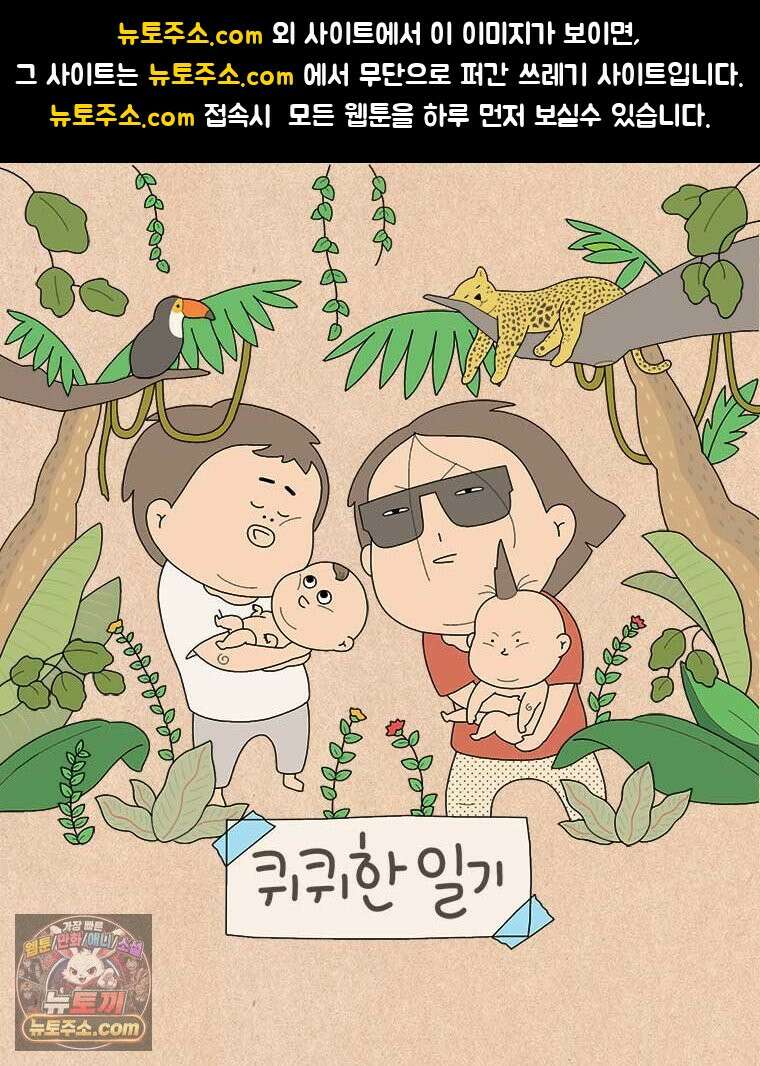 퀴퀴한 일기 1010.I와 E의 여행 1