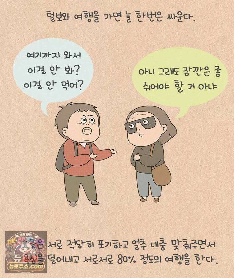 퀴퀴한 일기 1010.I와 E의 여행 2