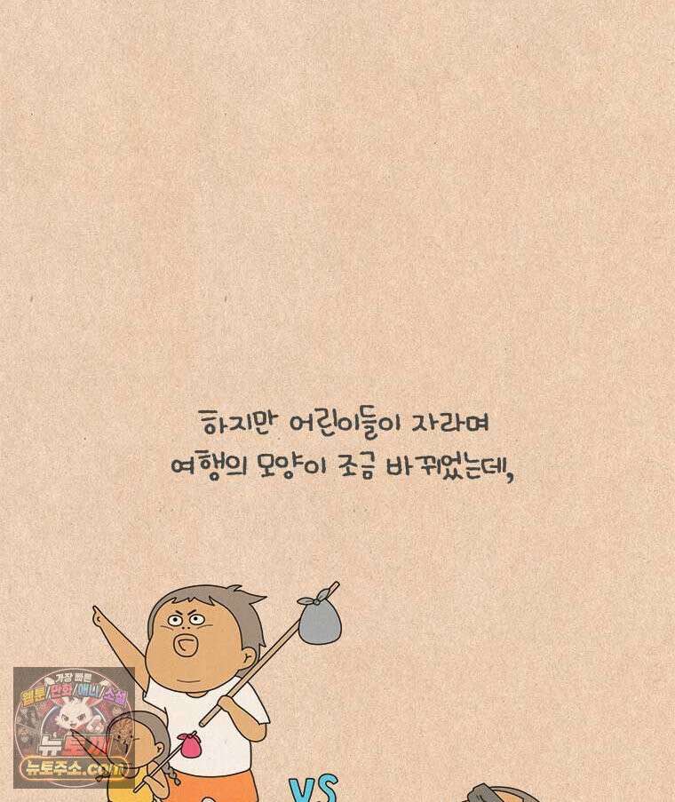 퀴퀴한 일기 1010.I와 E의 여행 3