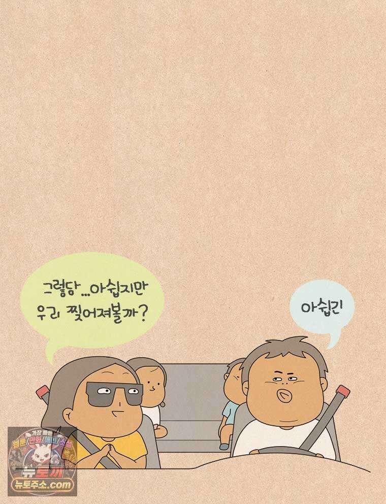 퀴퀴한 일기 1010.I와 E의 여행 9