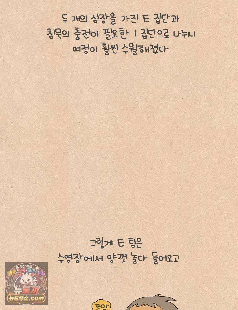 퀴퀴한 일기 1010.I와 E의 여행 10