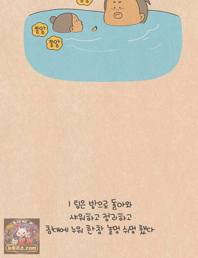 퀴퀴한 일기 1010.I와 E의 여행 11