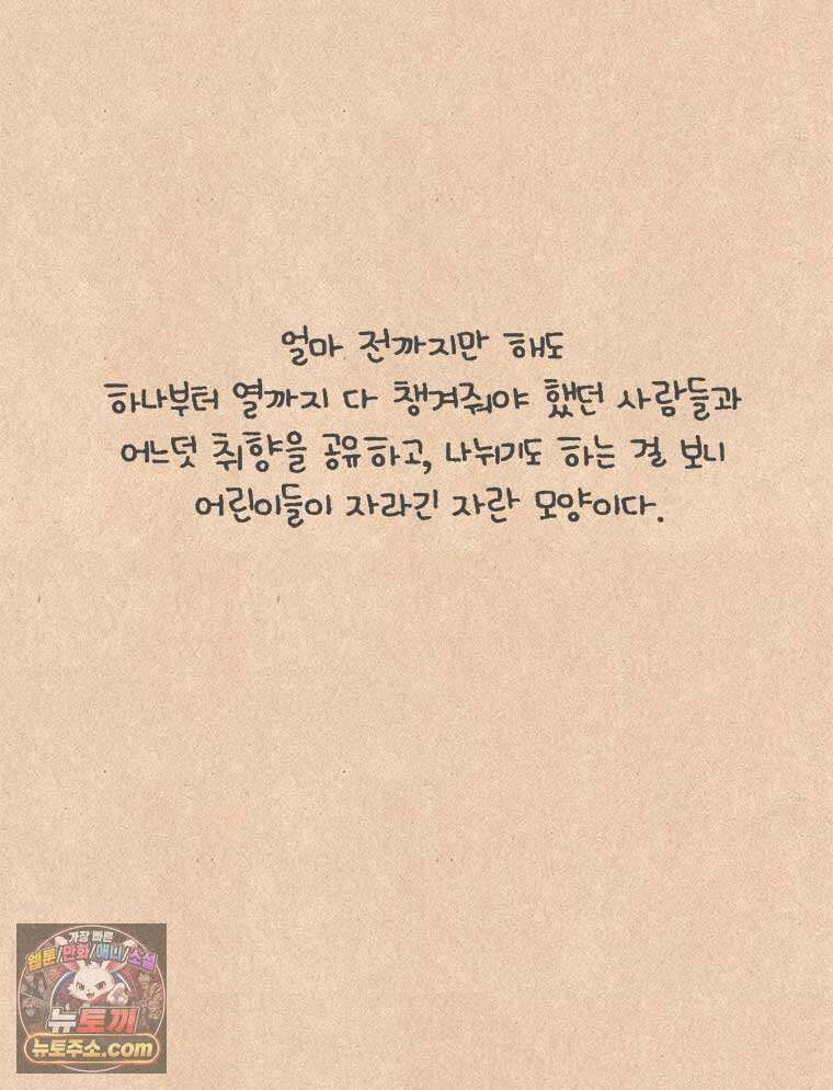 퀴퀴한 일기 1010.I와 E의 여행 14