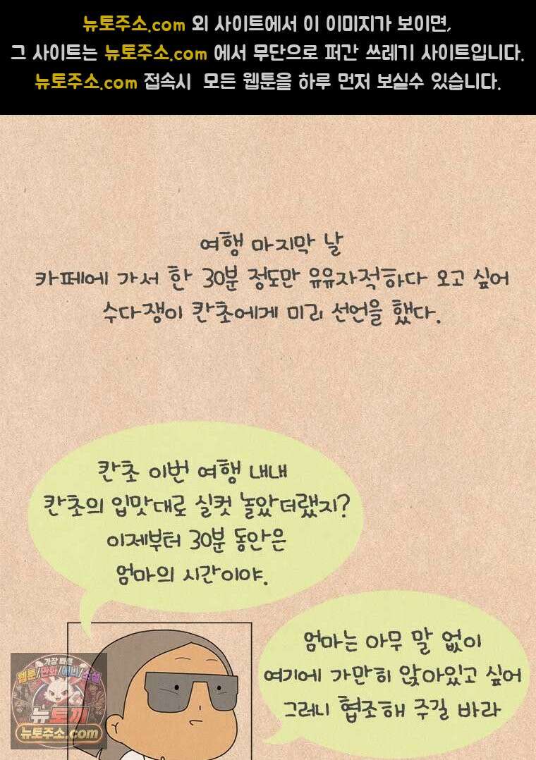 퀴퀴한 일기 1010.I와 E의 여행 15