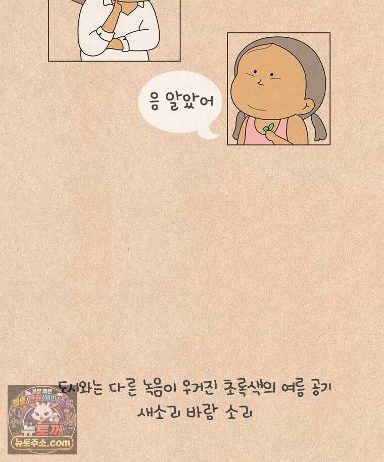 퀴퀴한 일기 1010.I와 E의 여행 16