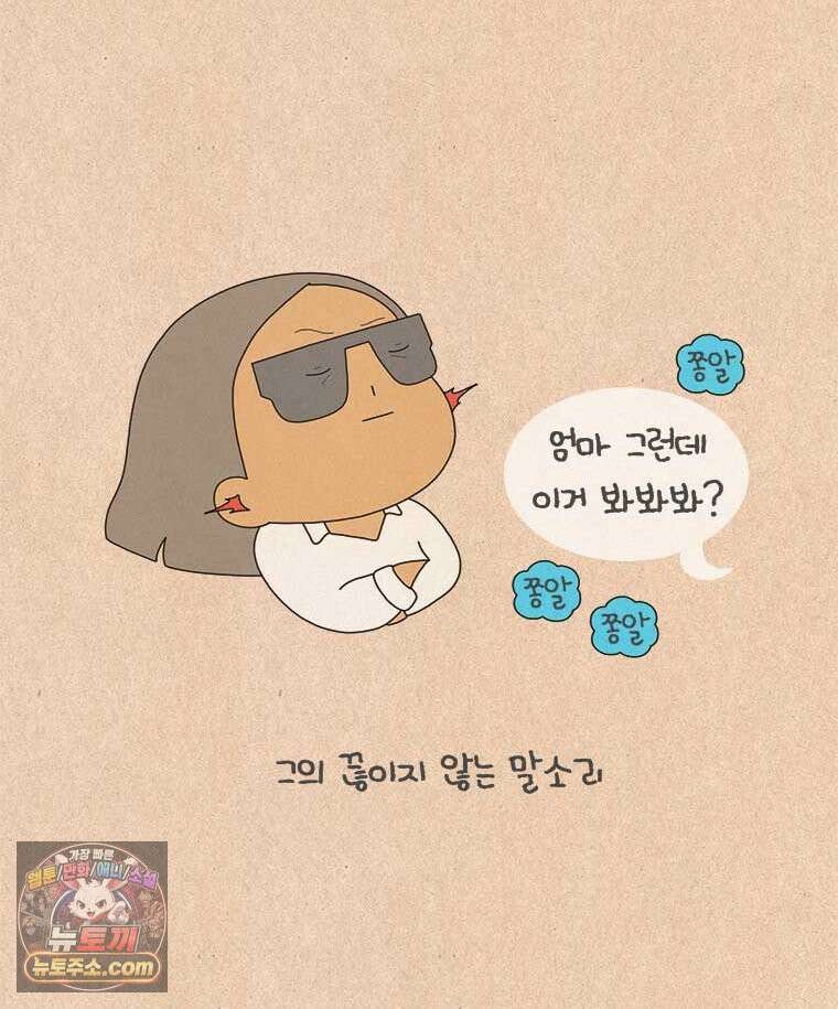 퀴퀴한 일기 1010.I와 E의 여행 18