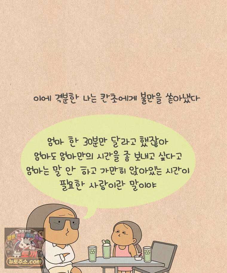 퀴퀴한 일기 1010.I와 E의 여행 19