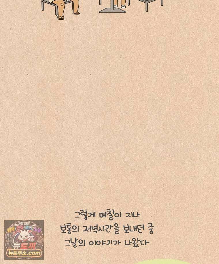 퀴퀴한 일기 1010.I와 E의 여행 20