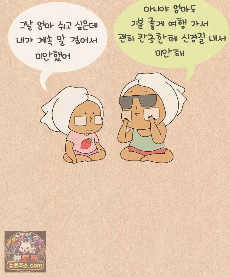 퀴퀴한 일기 1010.I와 E의 여행 21