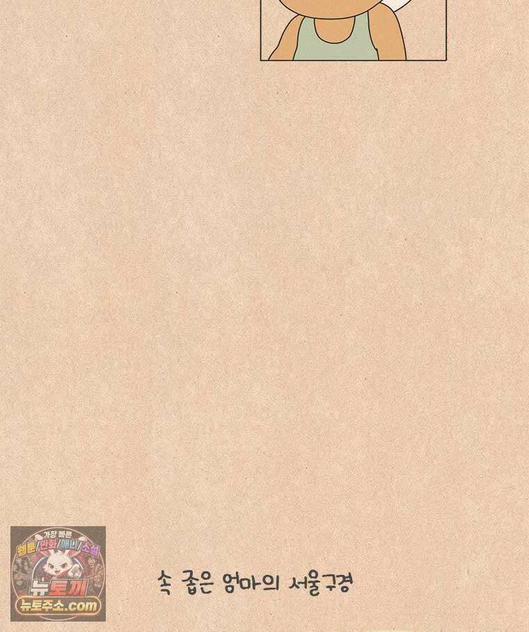 퀴퀴한 일기 1010.I와 E의 여행 25