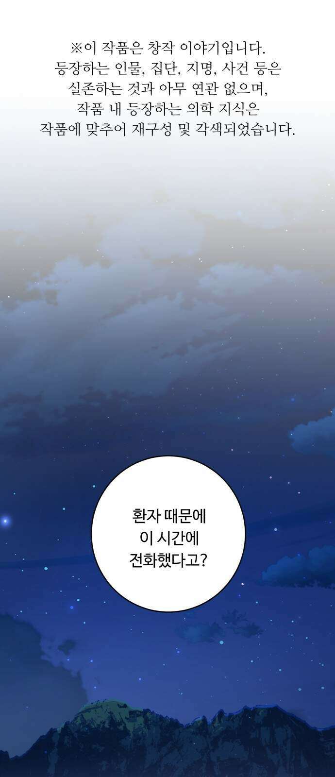 A.I. 닥터 244화 1