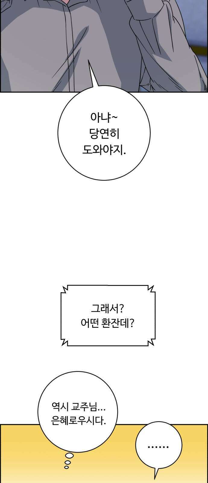 A.I. 닥터 244화 3