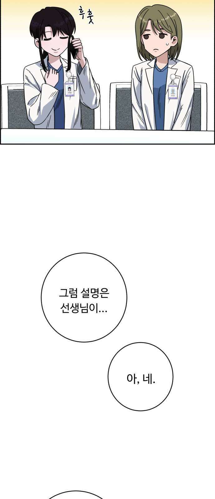 A.I. 닥터 244화 4