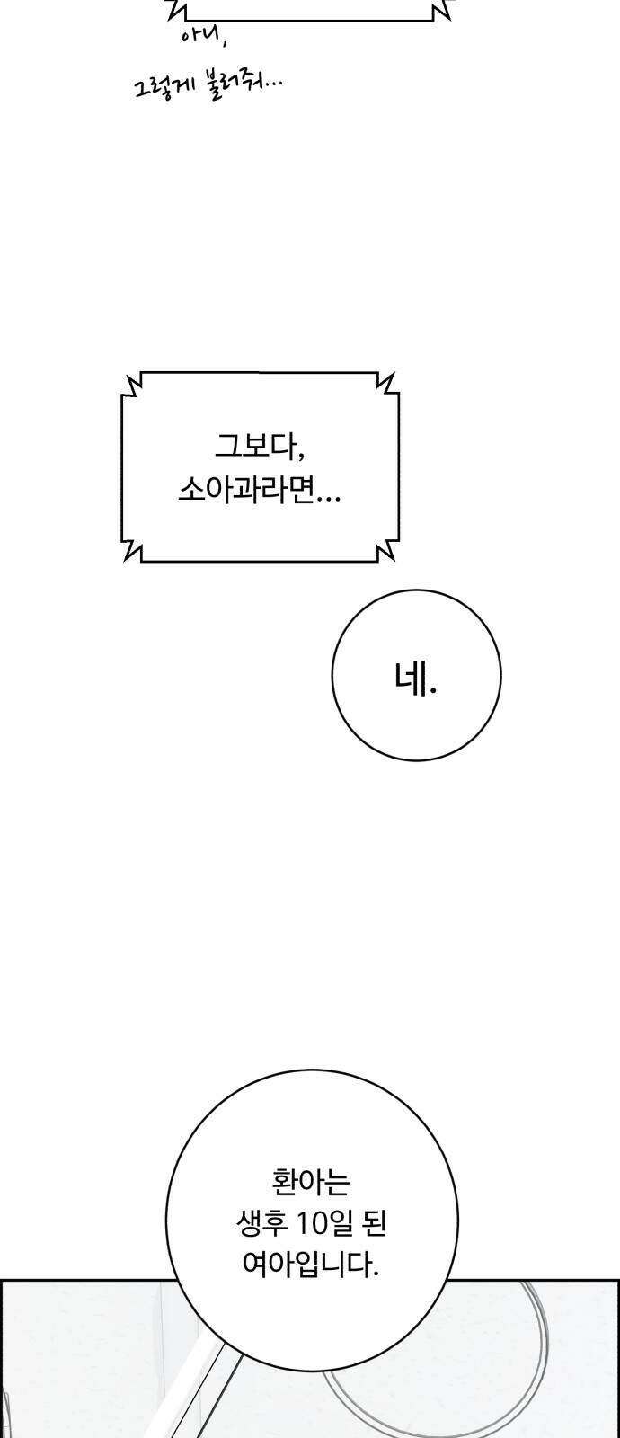 A.I. 닥터 244화 6