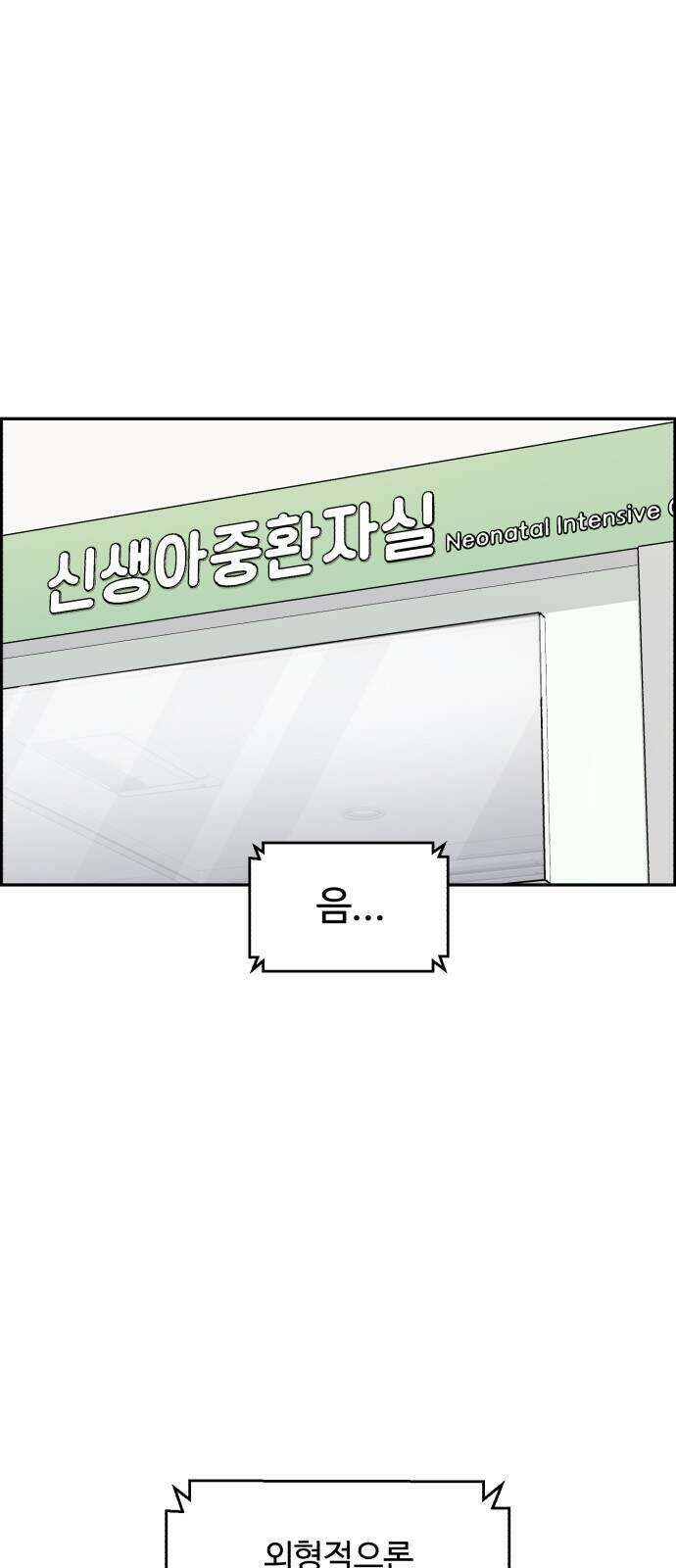A.I. 닥터 244화 9
