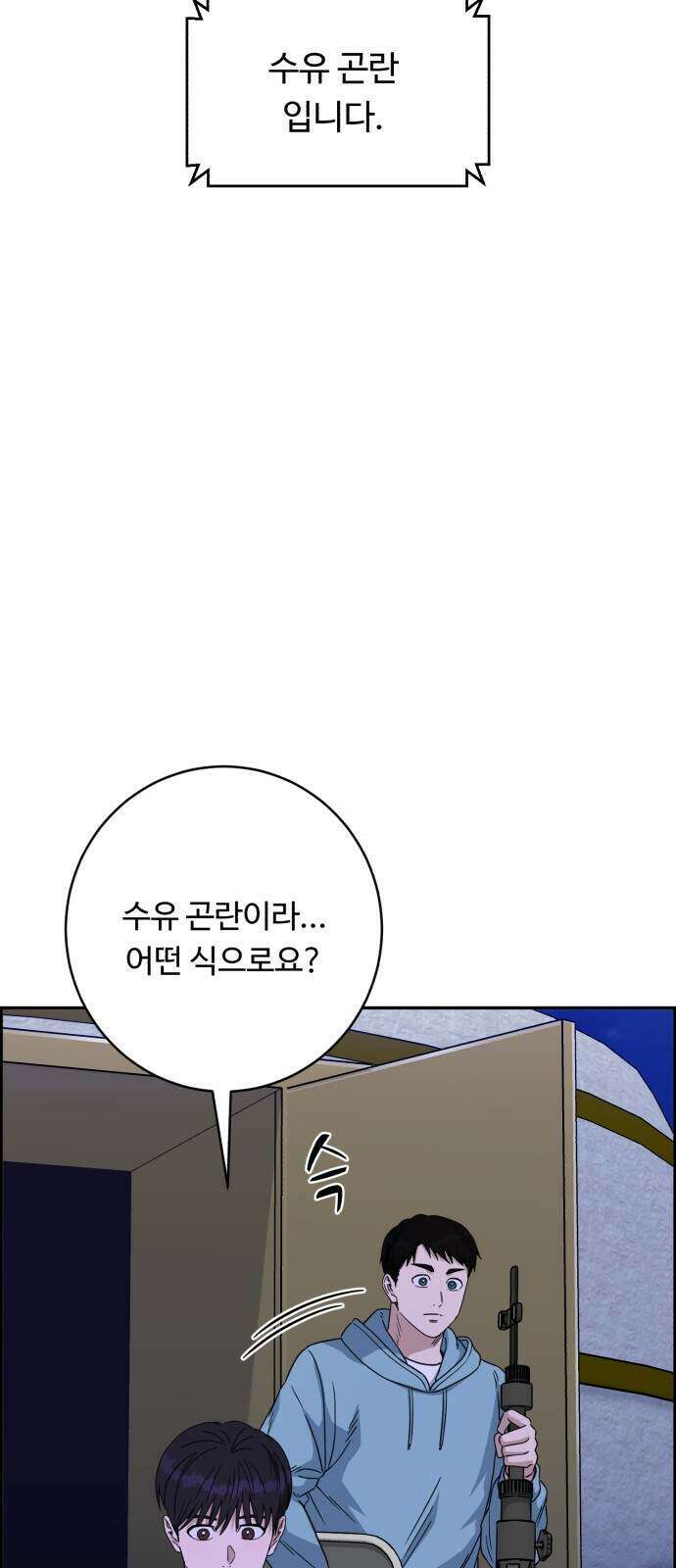 A.I. 닥터 244화 12