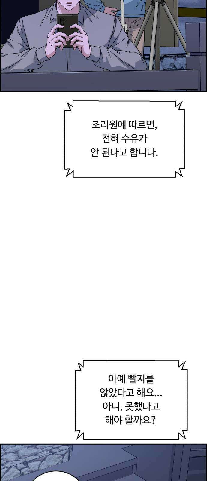 A.I. 닥터 244화 13