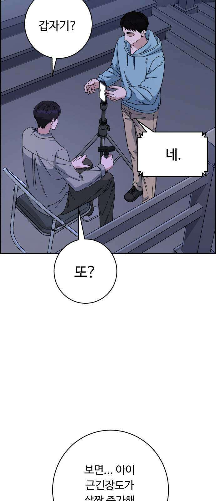 A.I. 닥터 244화 14