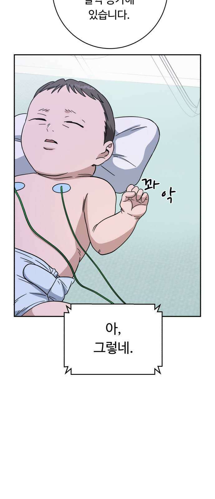 A.I. 닥터 244화 15