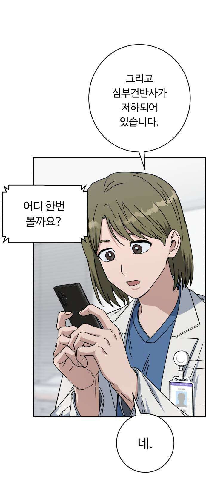 A.I. 닥터 244화 16
