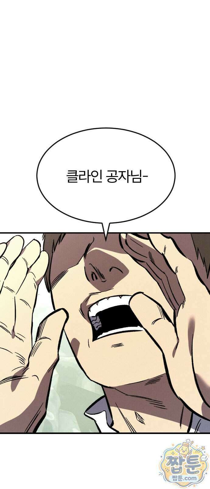 검술명가의 네크로맨서 13화 1
