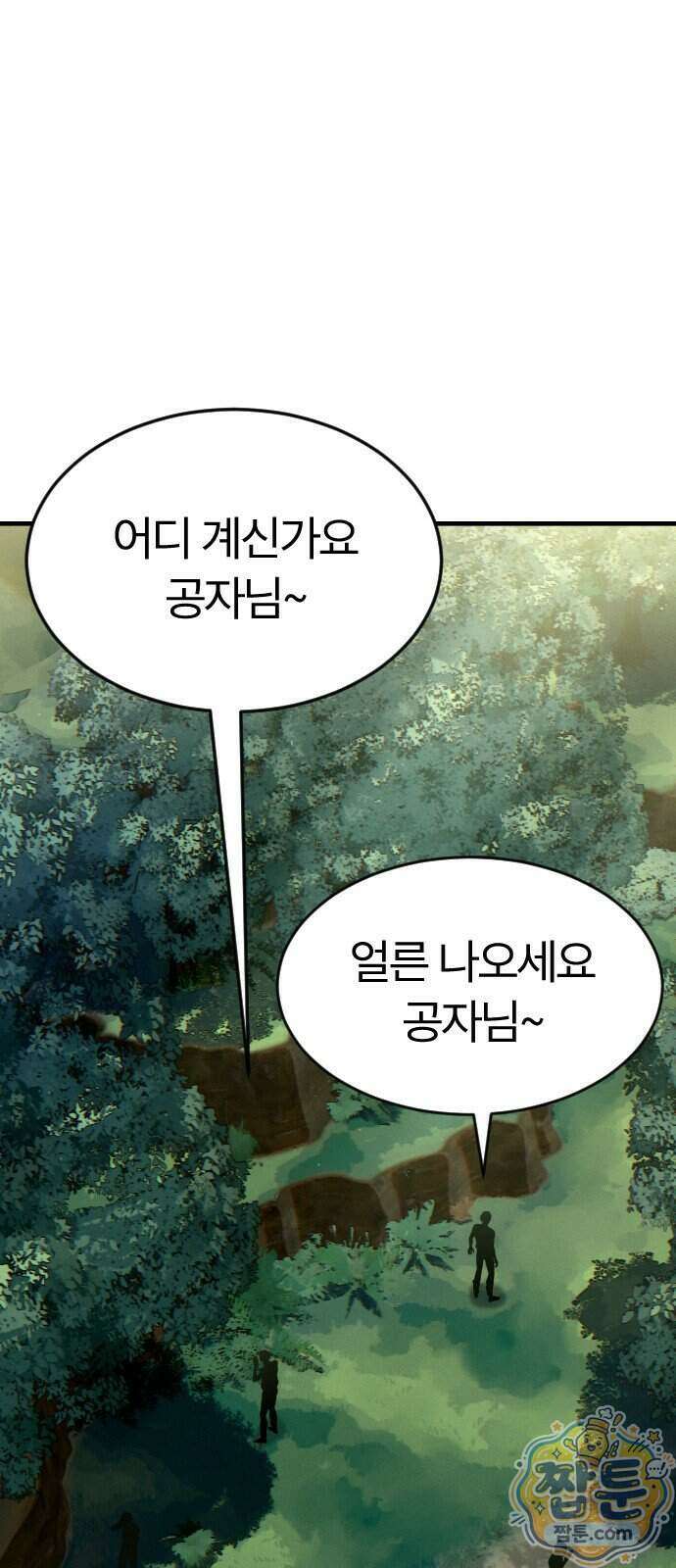 검술명가의 네크로맨서 13화 2