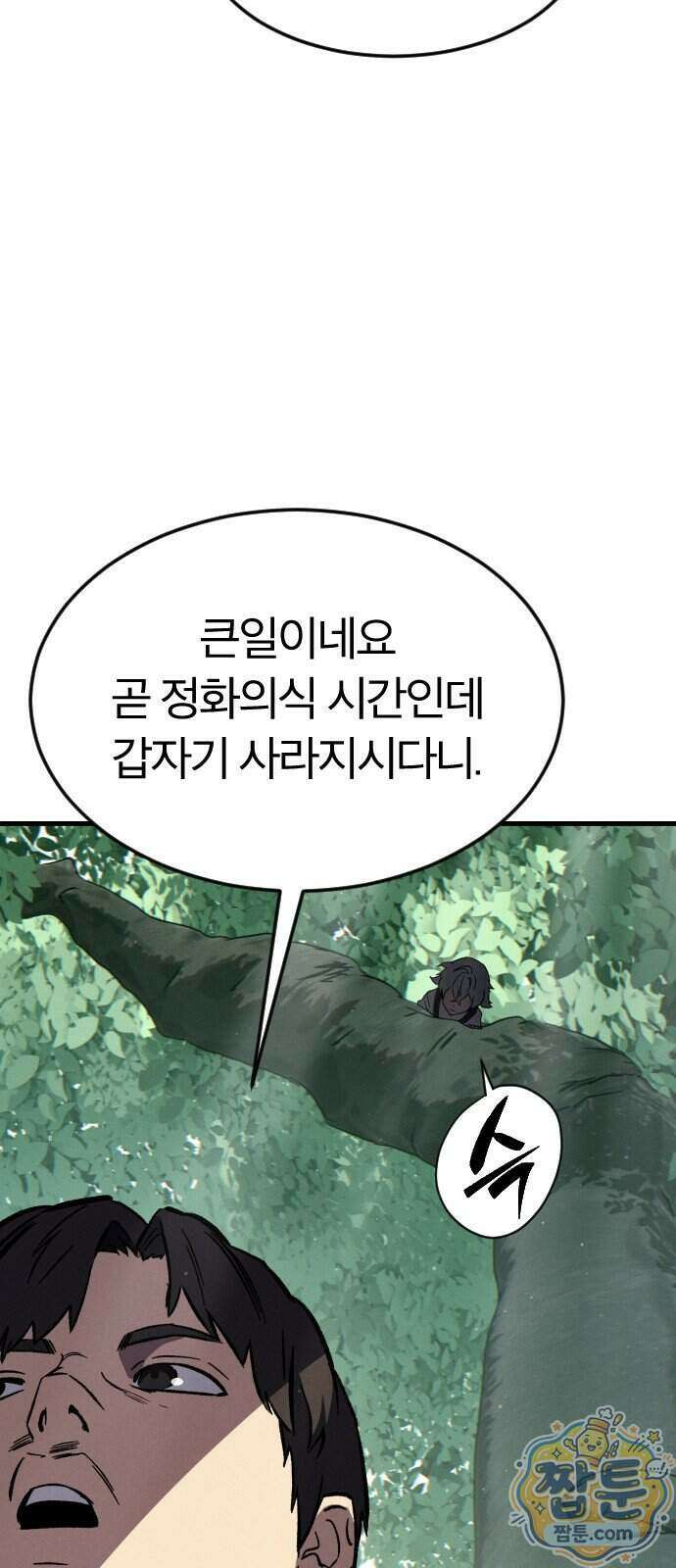 검술명가의 네크로맨서 13화 5