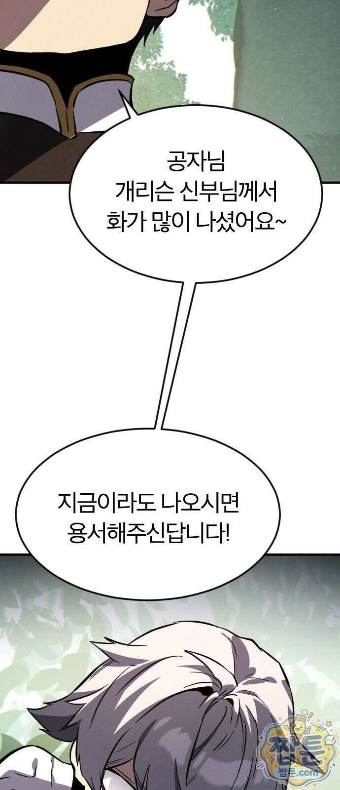 검술명가의 네크로맨서 13화 6