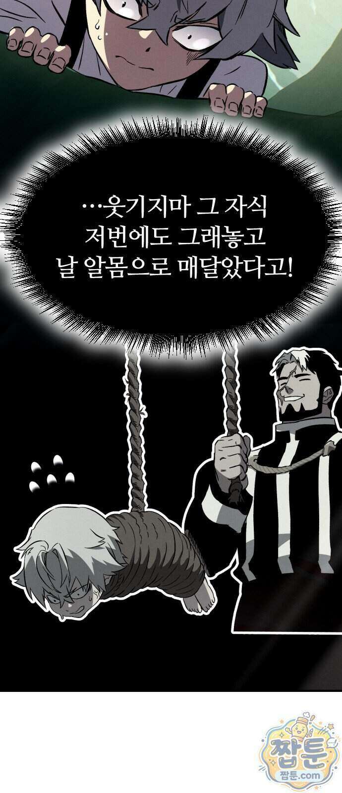 검술명가의 네크로맨서 13화 7