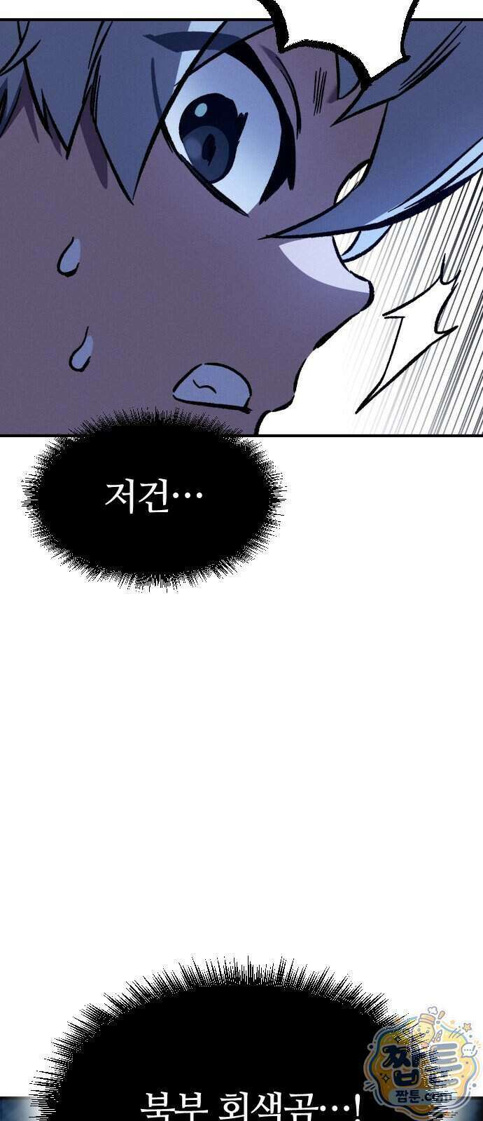 검술명가의 네크로맨서 13화 15