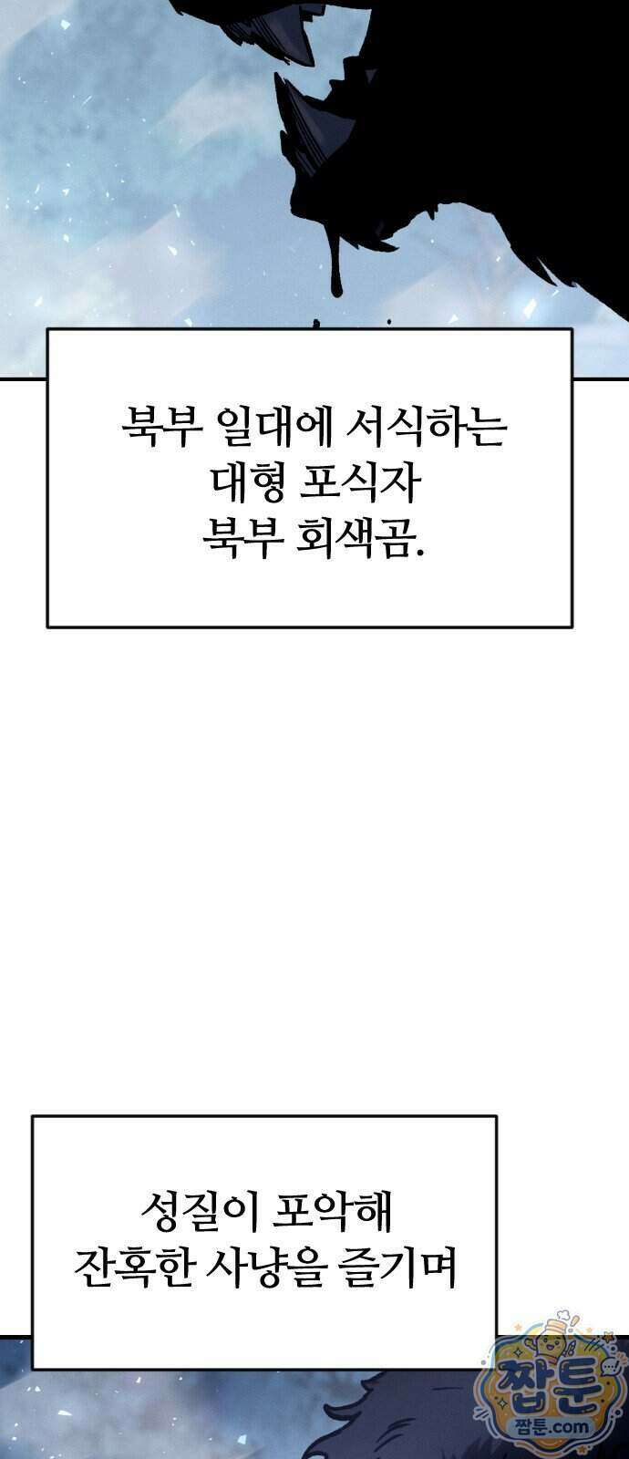 검술명가의 네크로맨서 13화 18