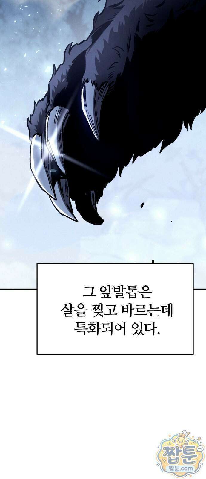 검술명가의 네크로맨서 13화 19