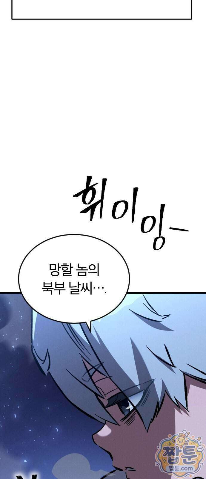 검술명가의 네크로맨서 13화 21