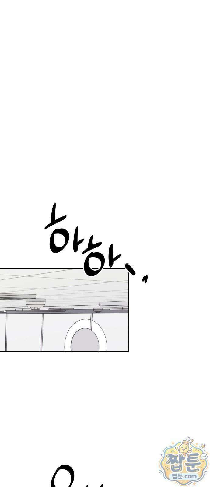 나의 모르는 여자친구 44화 1