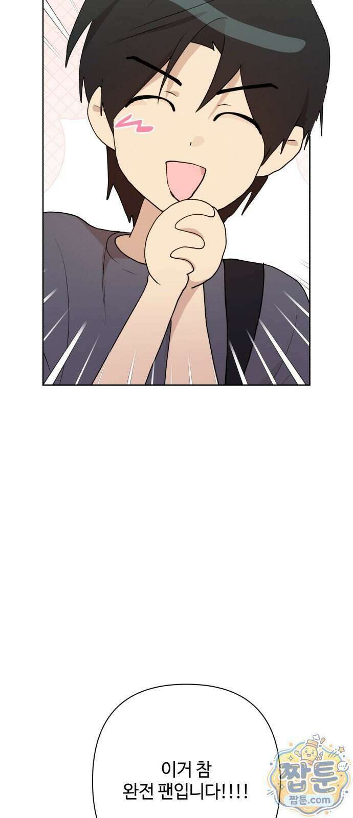 나의 모르는 여자친구 44화 3