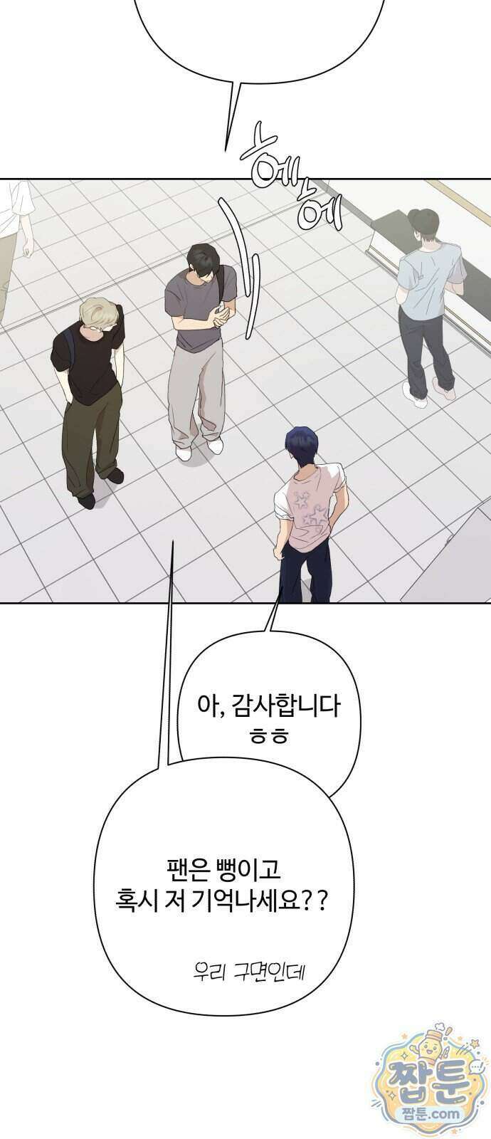 나의 모르는 여자친구 44화 4