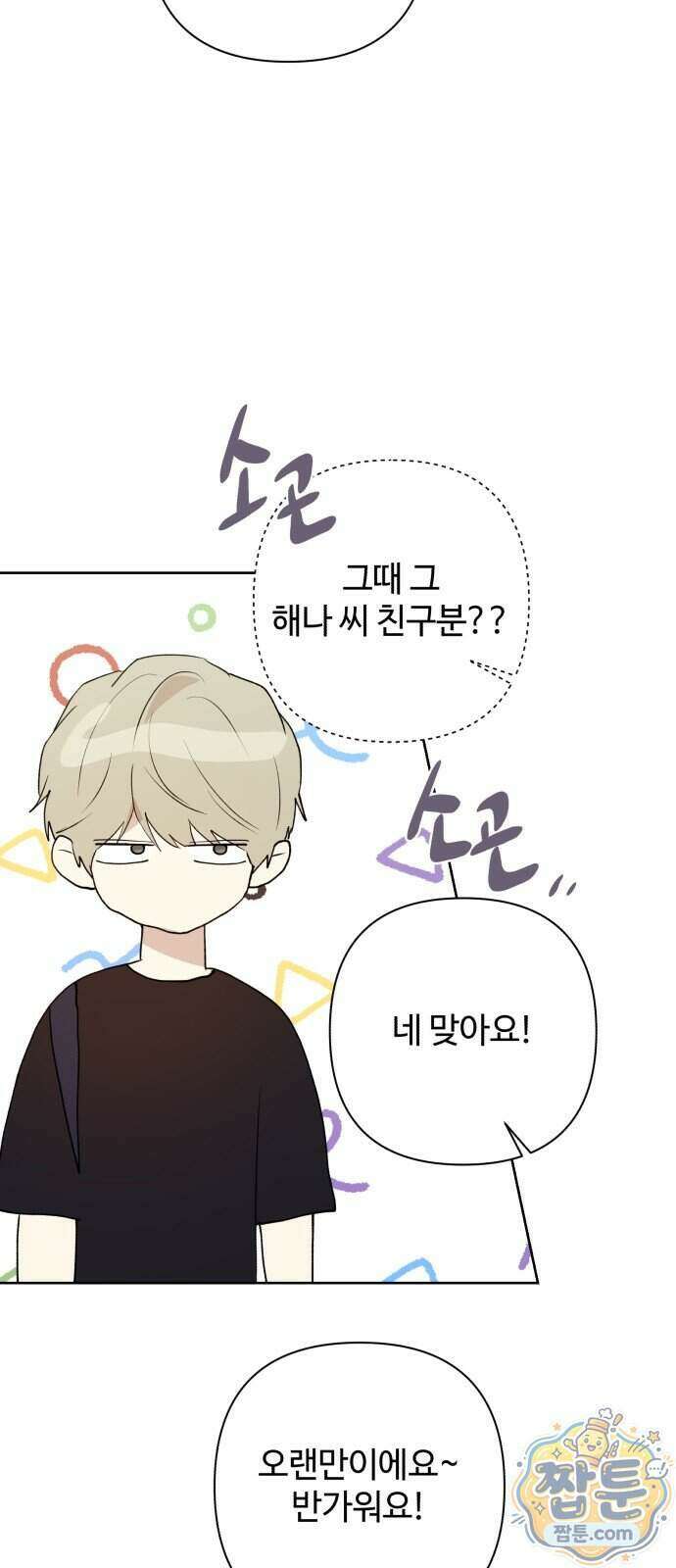 나의 모르는 여자친구 44화 6