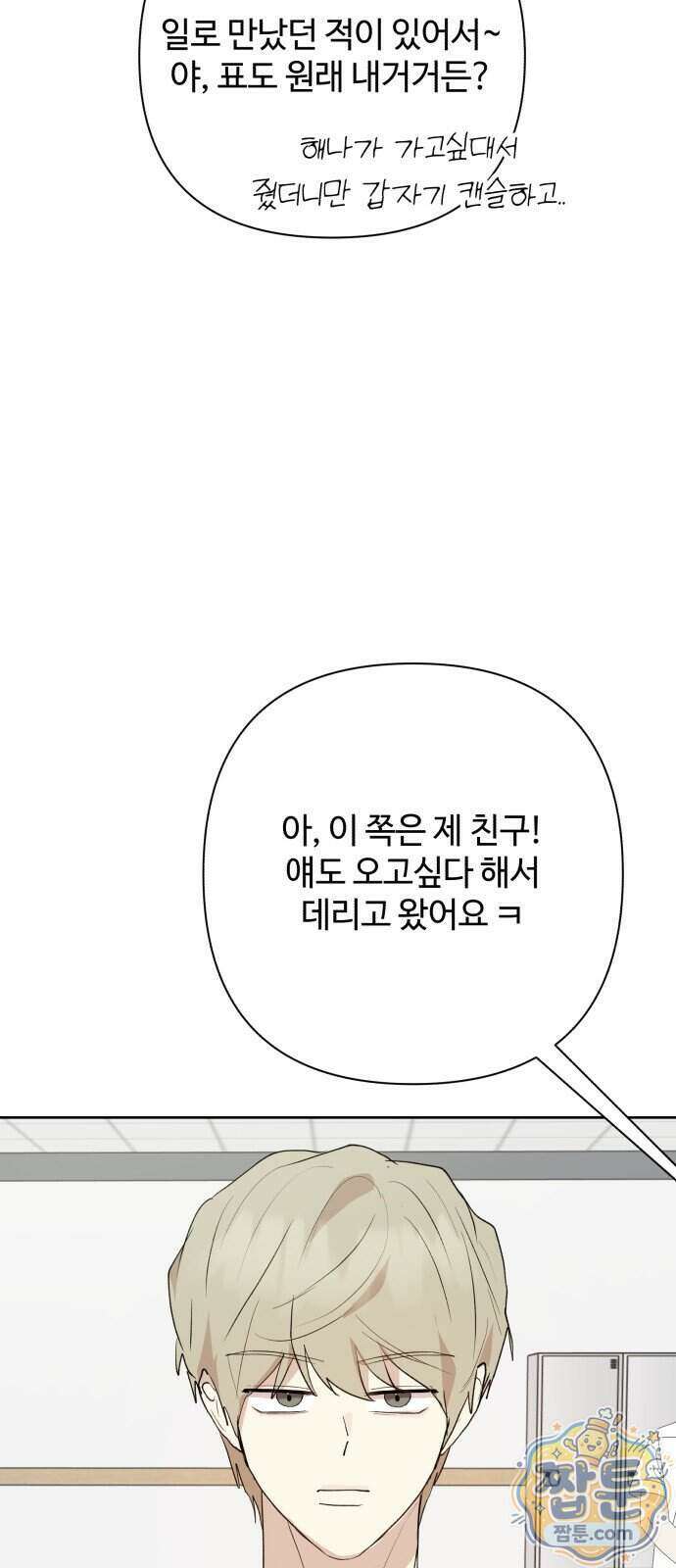 나의 모르는 여자친구 44화 8