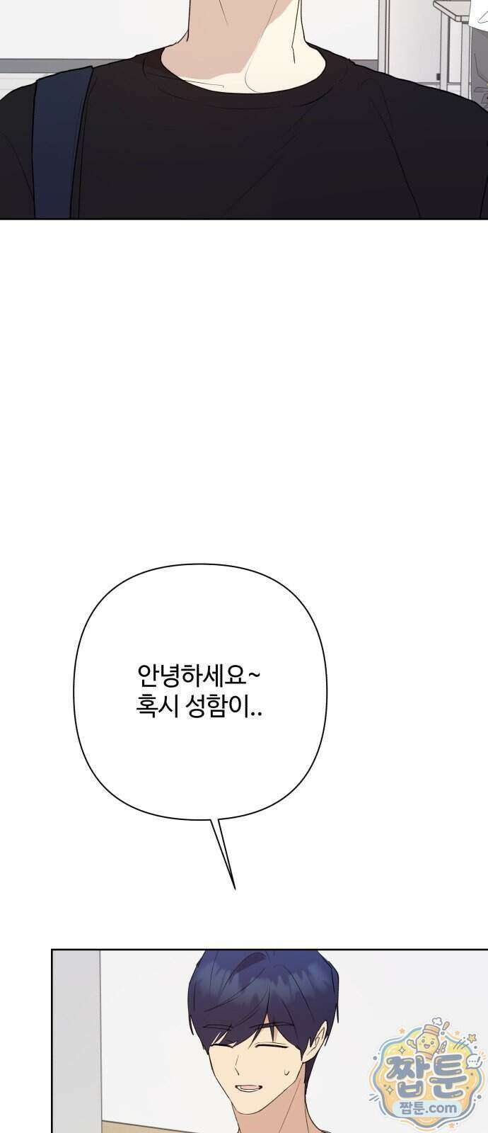 나의 모르는 여자친구 44화 9