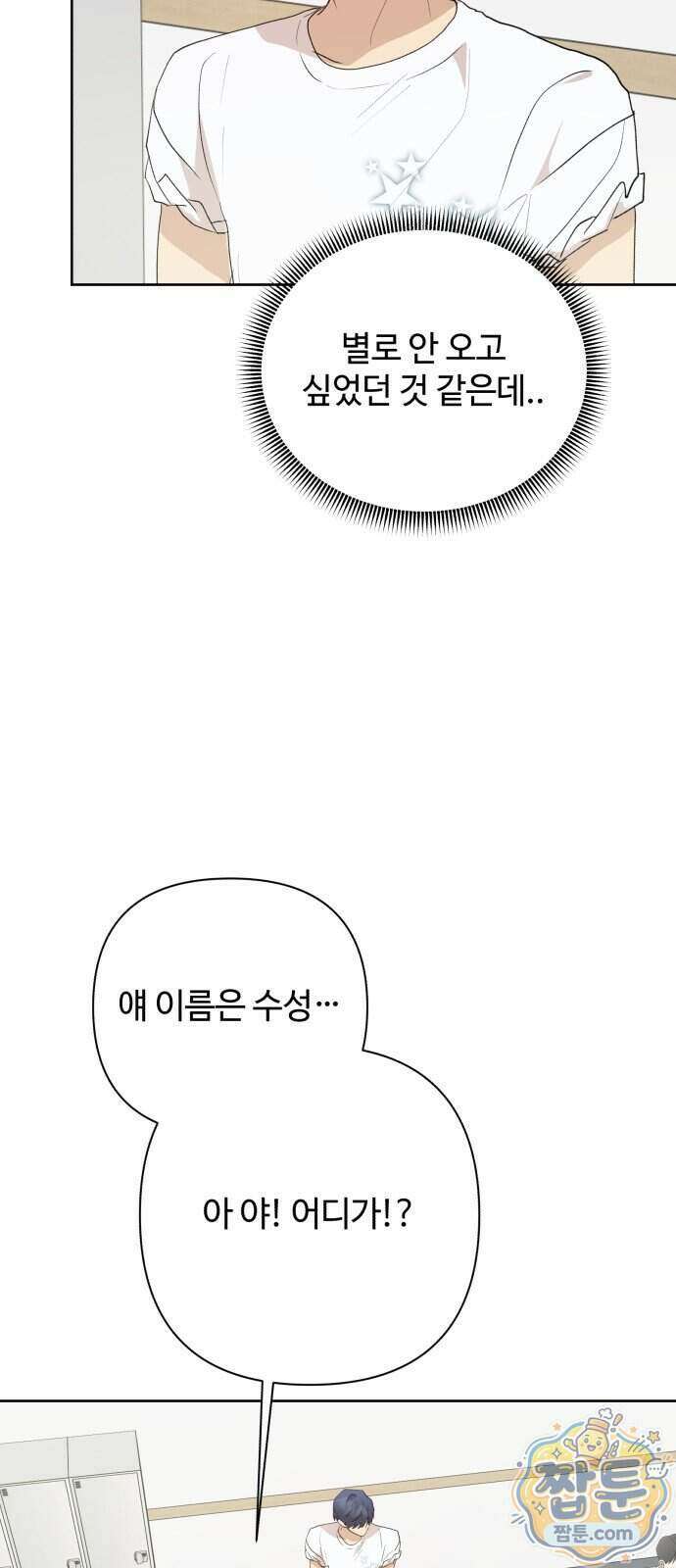 나의 모르는 여자친구 44화 10