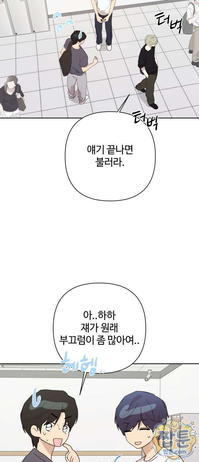 나의 모르는 여자친구 44화 11
